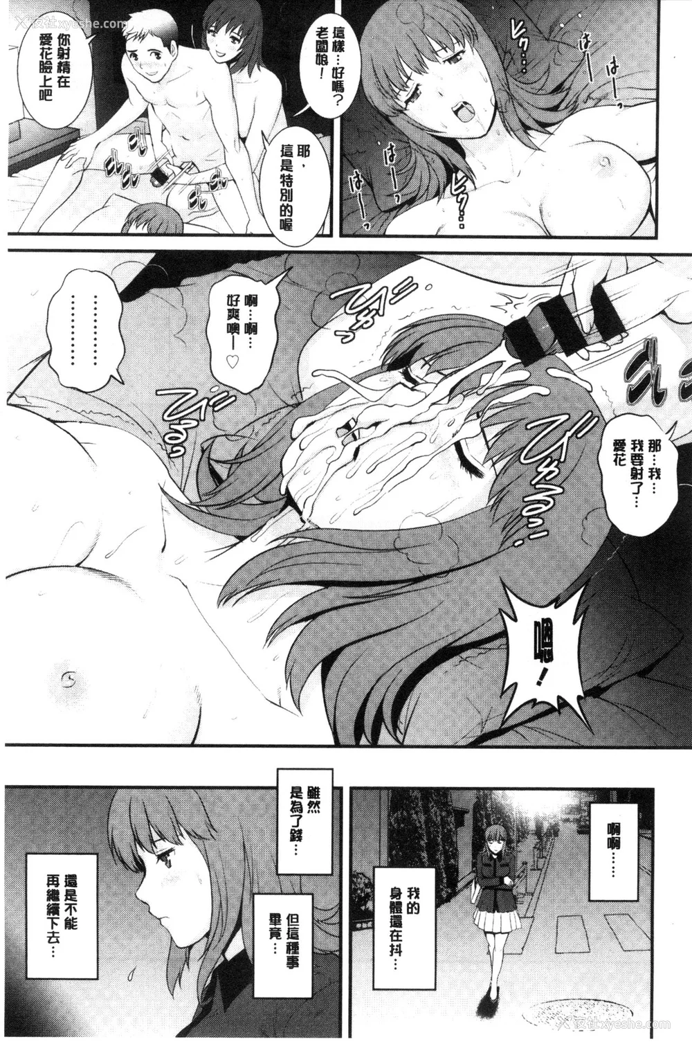 40P - [彩画堂] 若妻援助交际记 1 2【拼接整理】