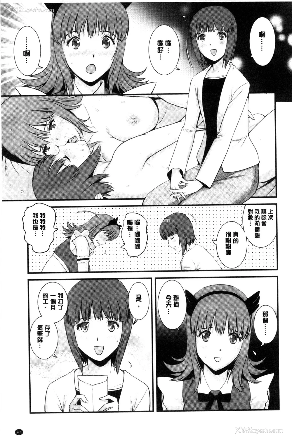 48P - [彩画堂] 若妻援助交际记 1 2【拼接整理】