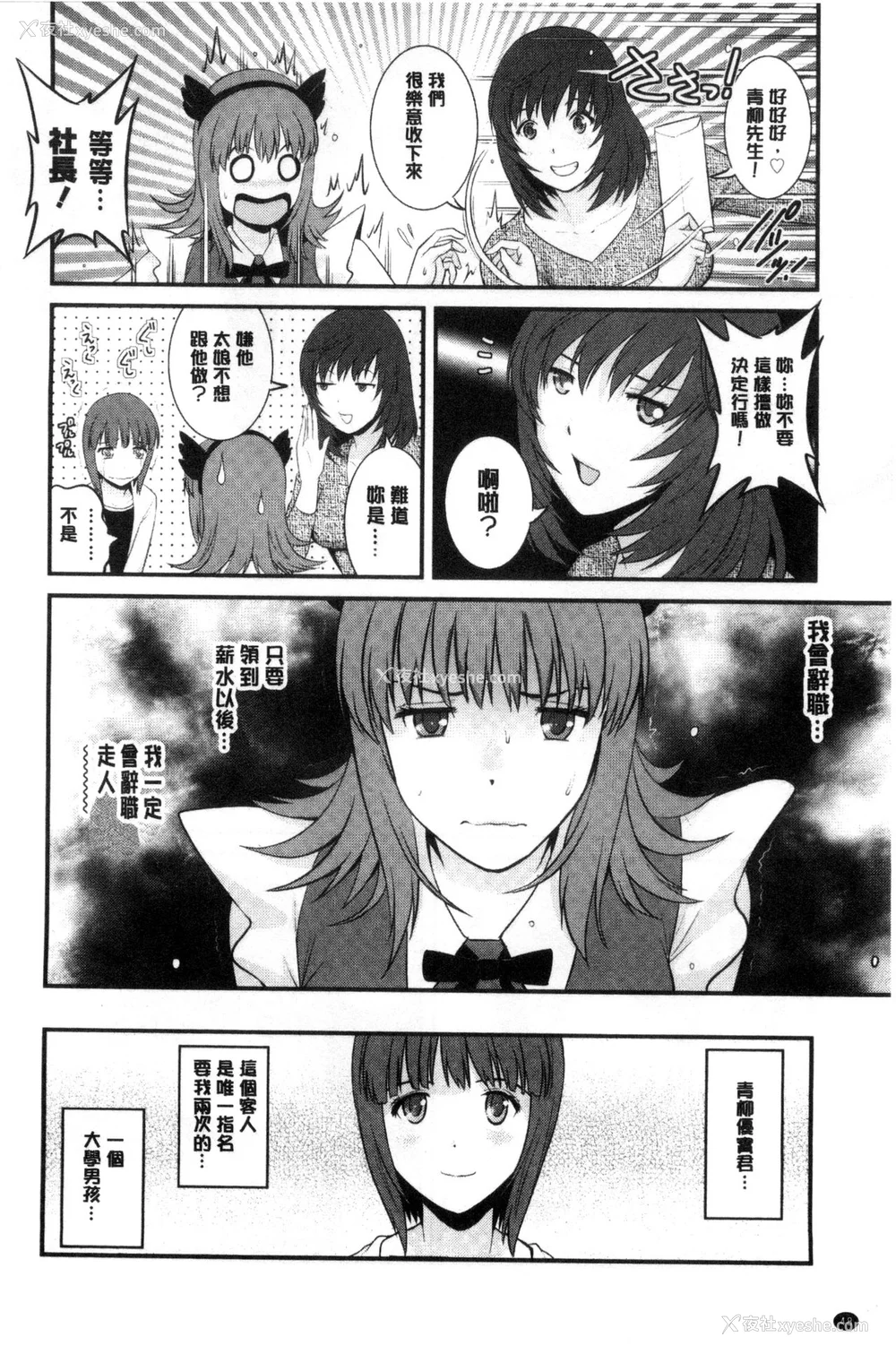49P - [彩画堂] 若妻援助交际记 1 2【拼接整理】