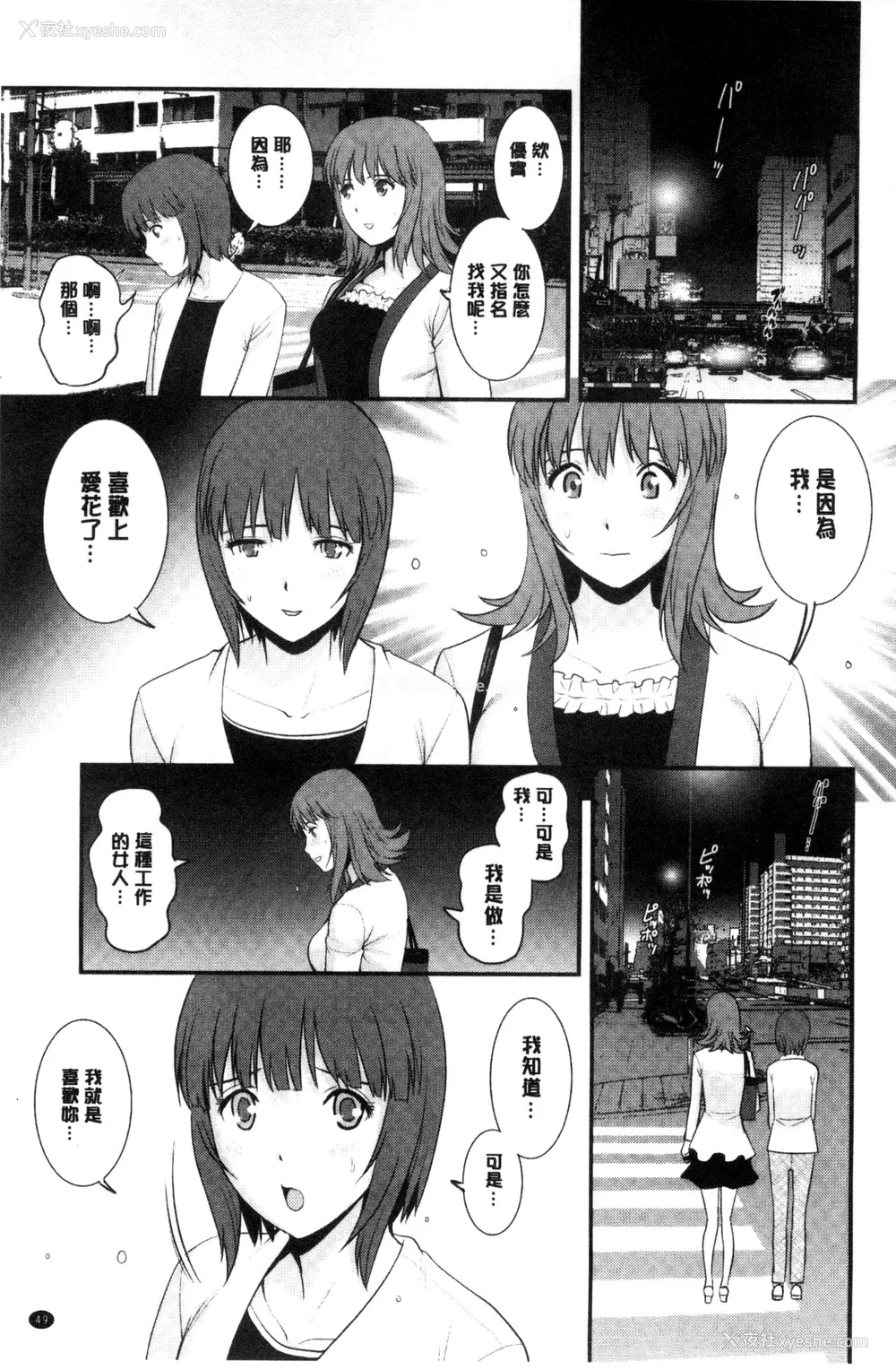 50P - [彩画堂] 若妻援助交际记 1 2【拼接整理】