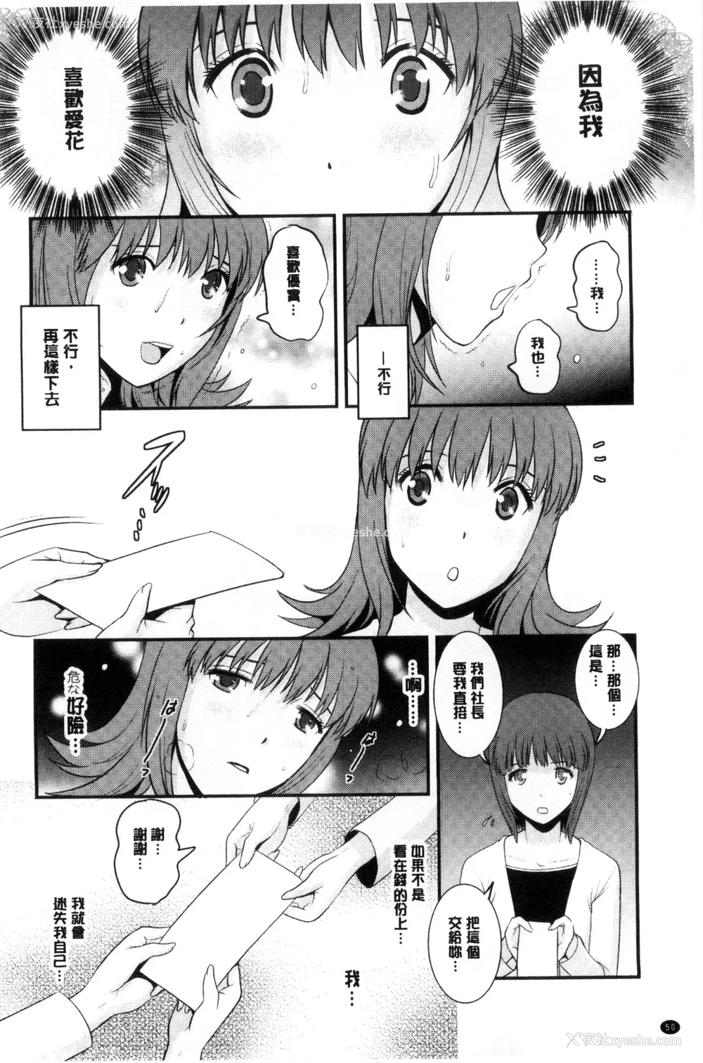 51P - [彩画堂] 若妻援助交际记 1 2【拼接整理】