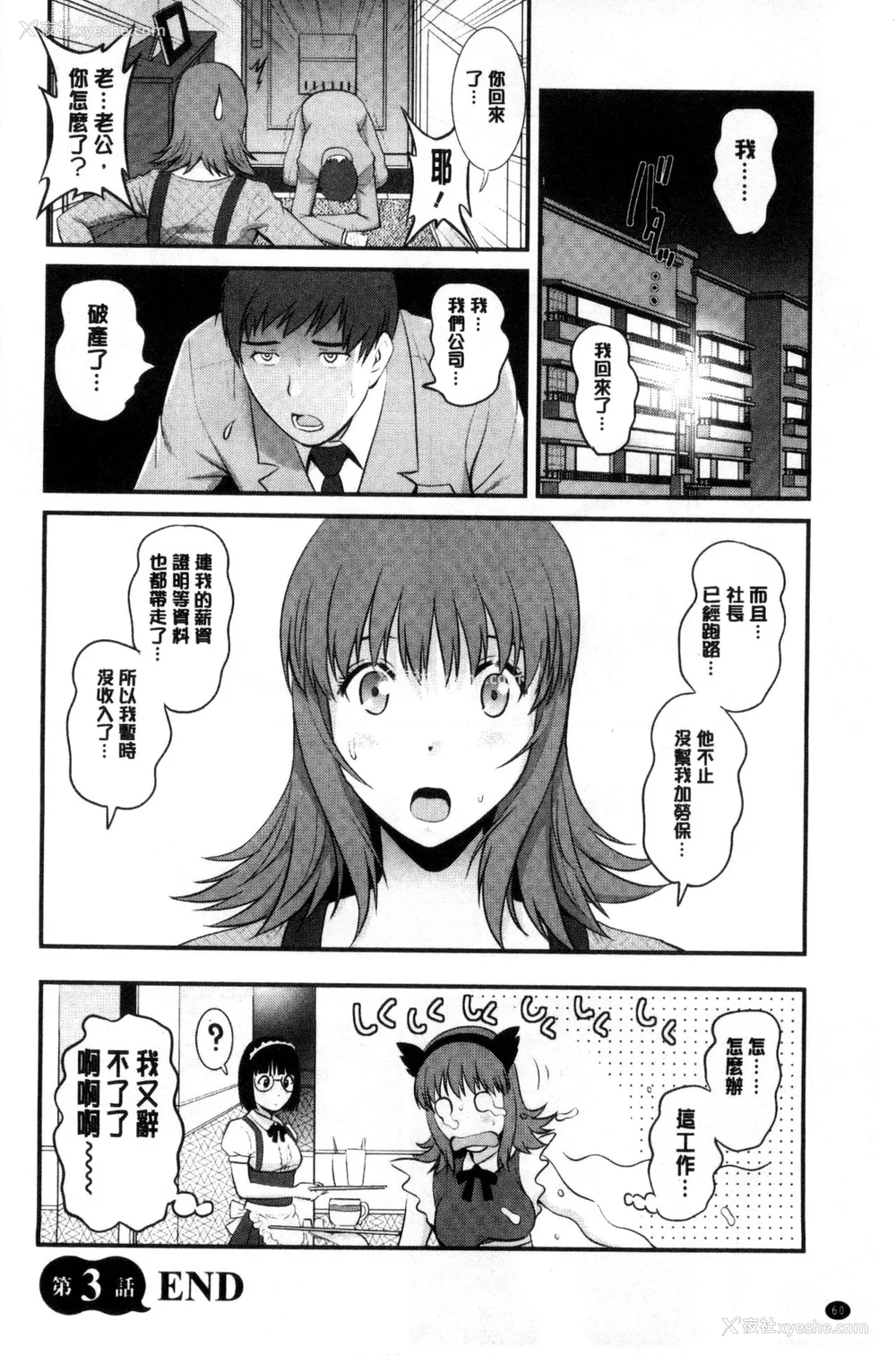 61P - [彩画堂] 若妻援助交际记 1 2【拼接整理】