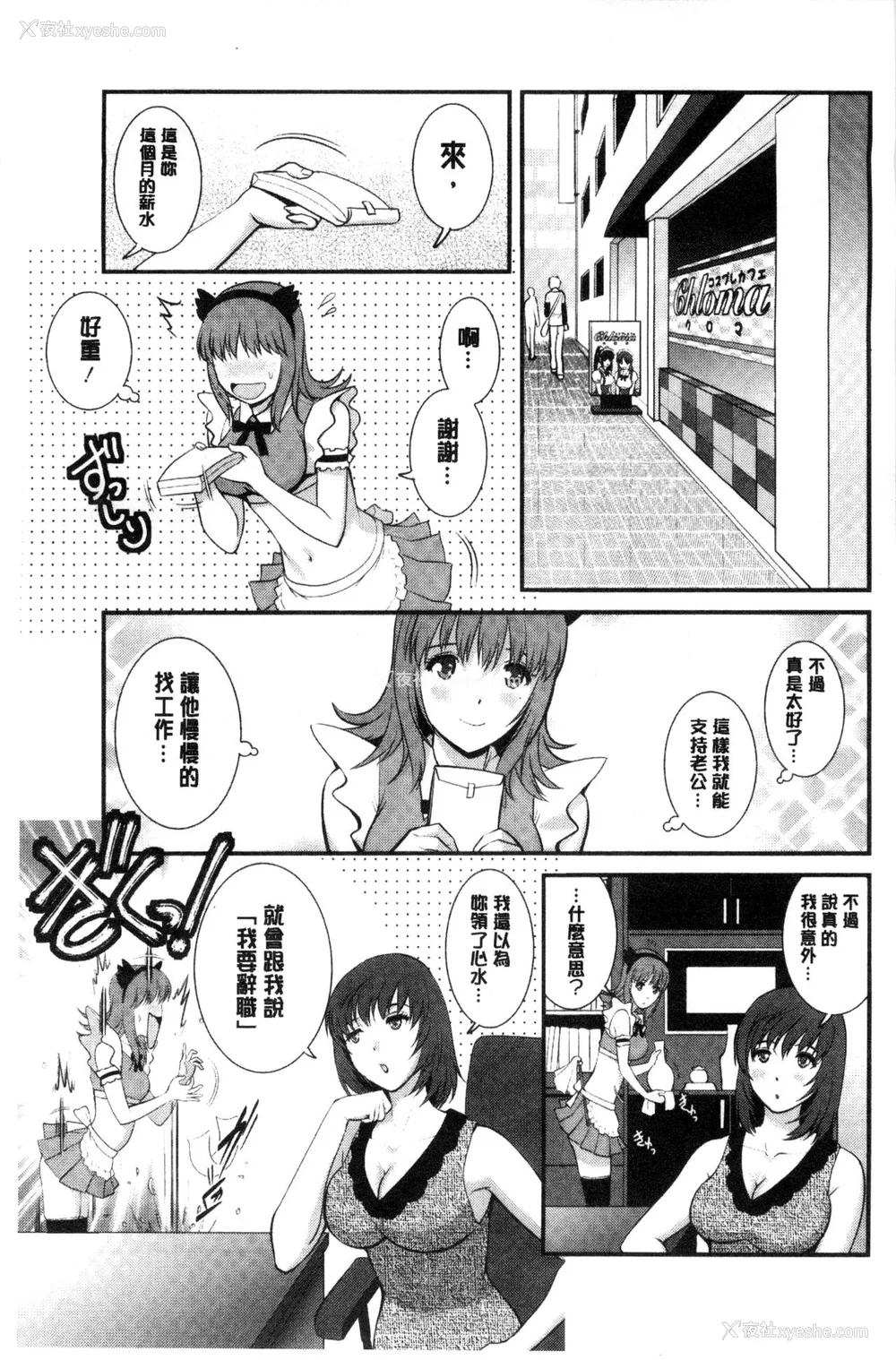 66P - [彩画堂] 若妻援助交际记 1 2【拼接整理】