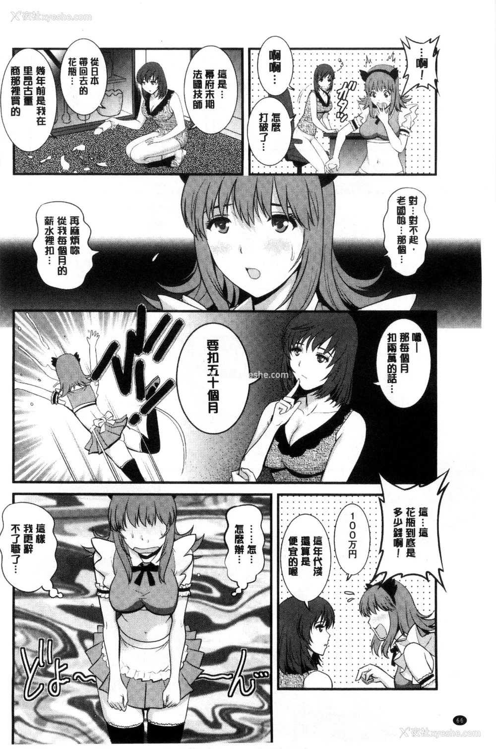 67P - [彩画堂] 若妻援助交际记 1 2【拼接整理】