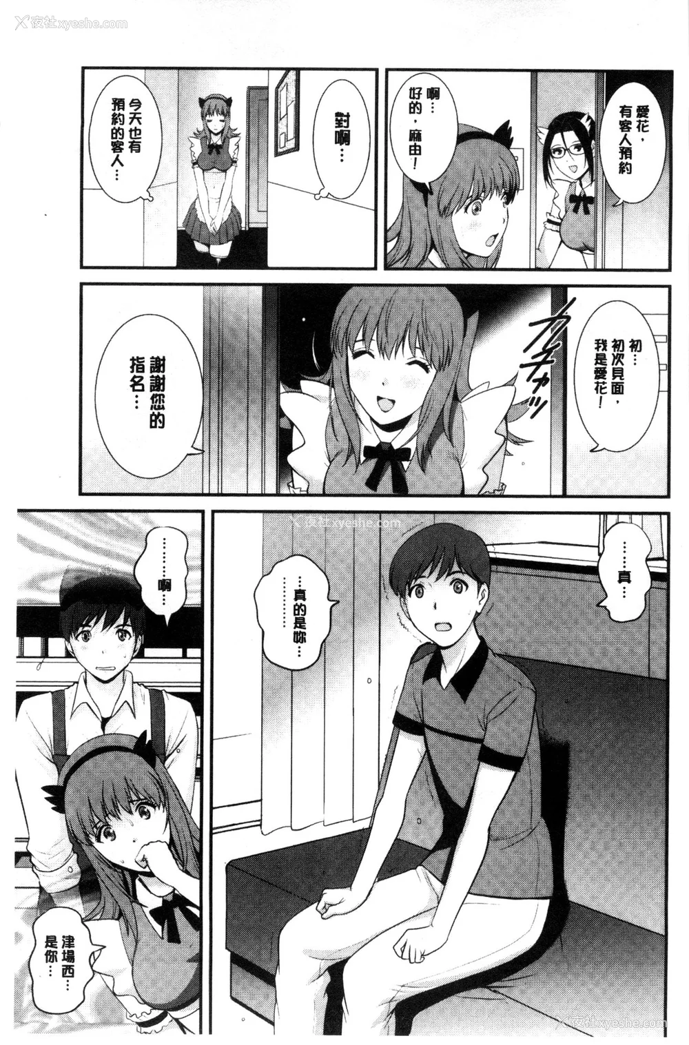 68P - [彩画堂] 若妻援助交际记 1 2【拼接整理】