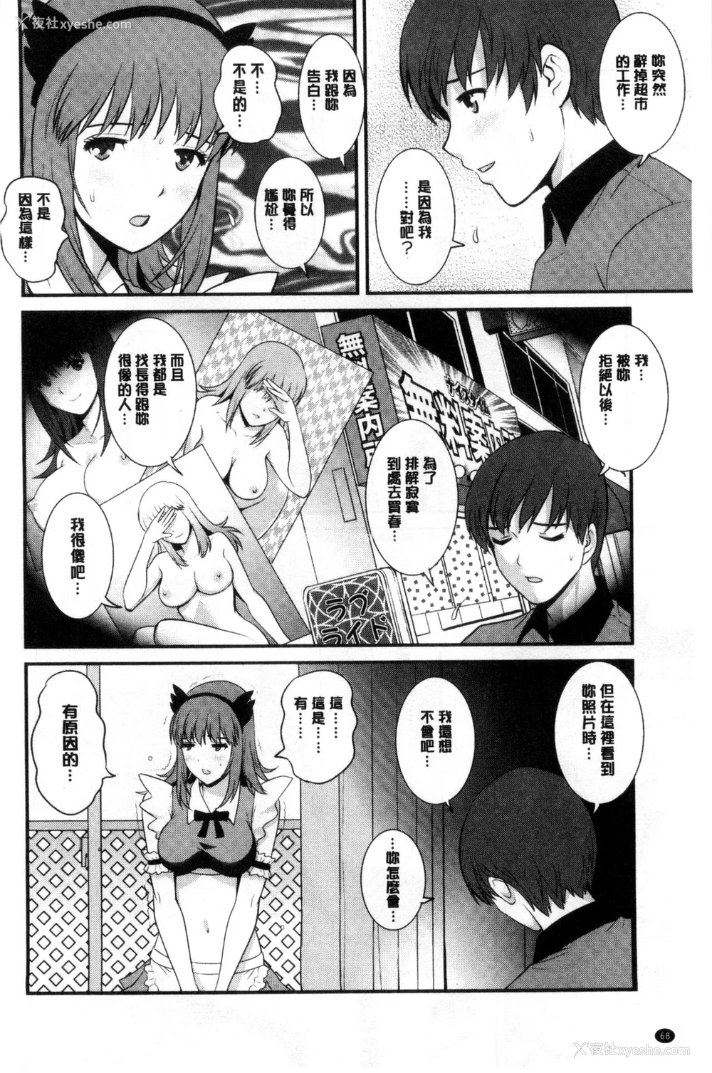 69P - [彩画堂] 若妻援助交际记 1 2【拼接整理】