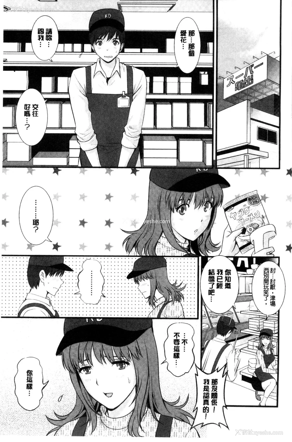 6P - [彩画堂] 若妻援助交际记 1 2【拼接整理】