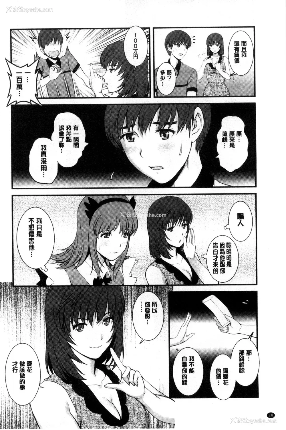 71P - [彩画堂] 若妻援助交际记 1 2【拼接整理】