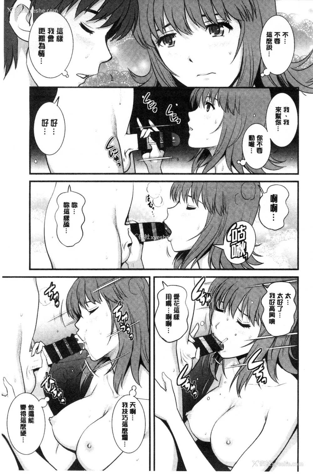 74P - [彩画堂] 若妻援助交际记 1 2【拼接整理】