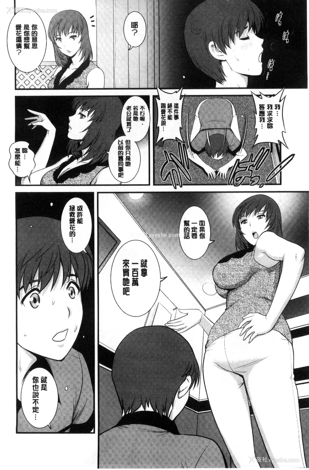 75P - [彩画堂] 若妻援助交际记 1 2【拼接整理】