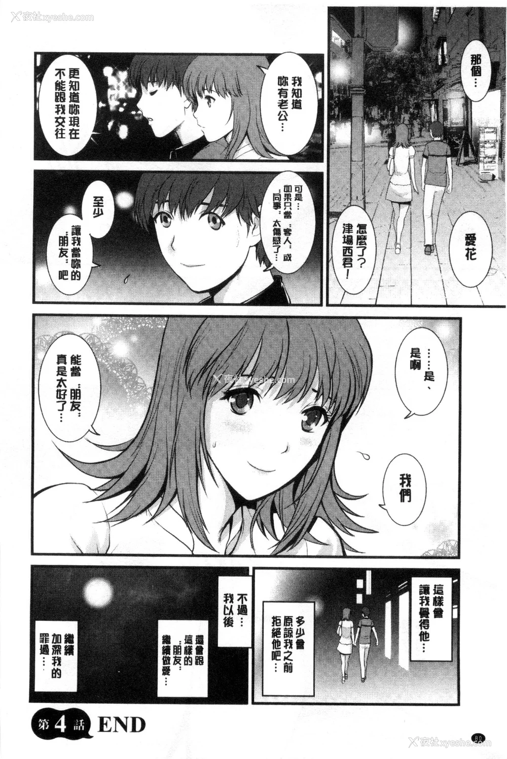 81P - [彩画堂] 若妻援助交际记 1 2【拼接整理】