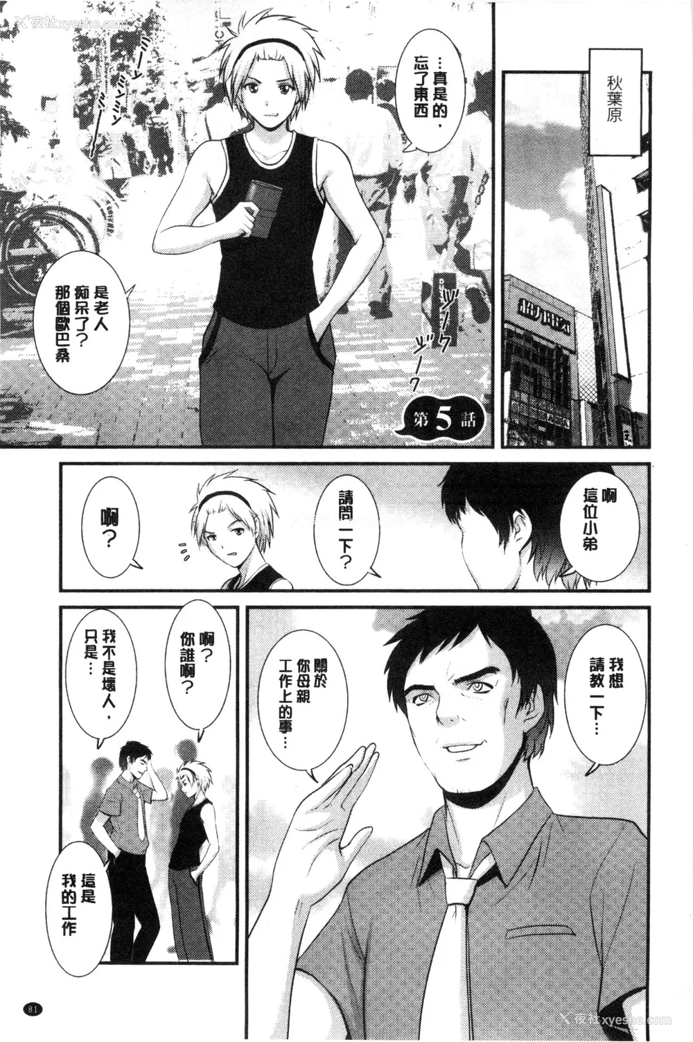 82P - [彩画堂] 若妻援助交际记 1 2【拼接整理】