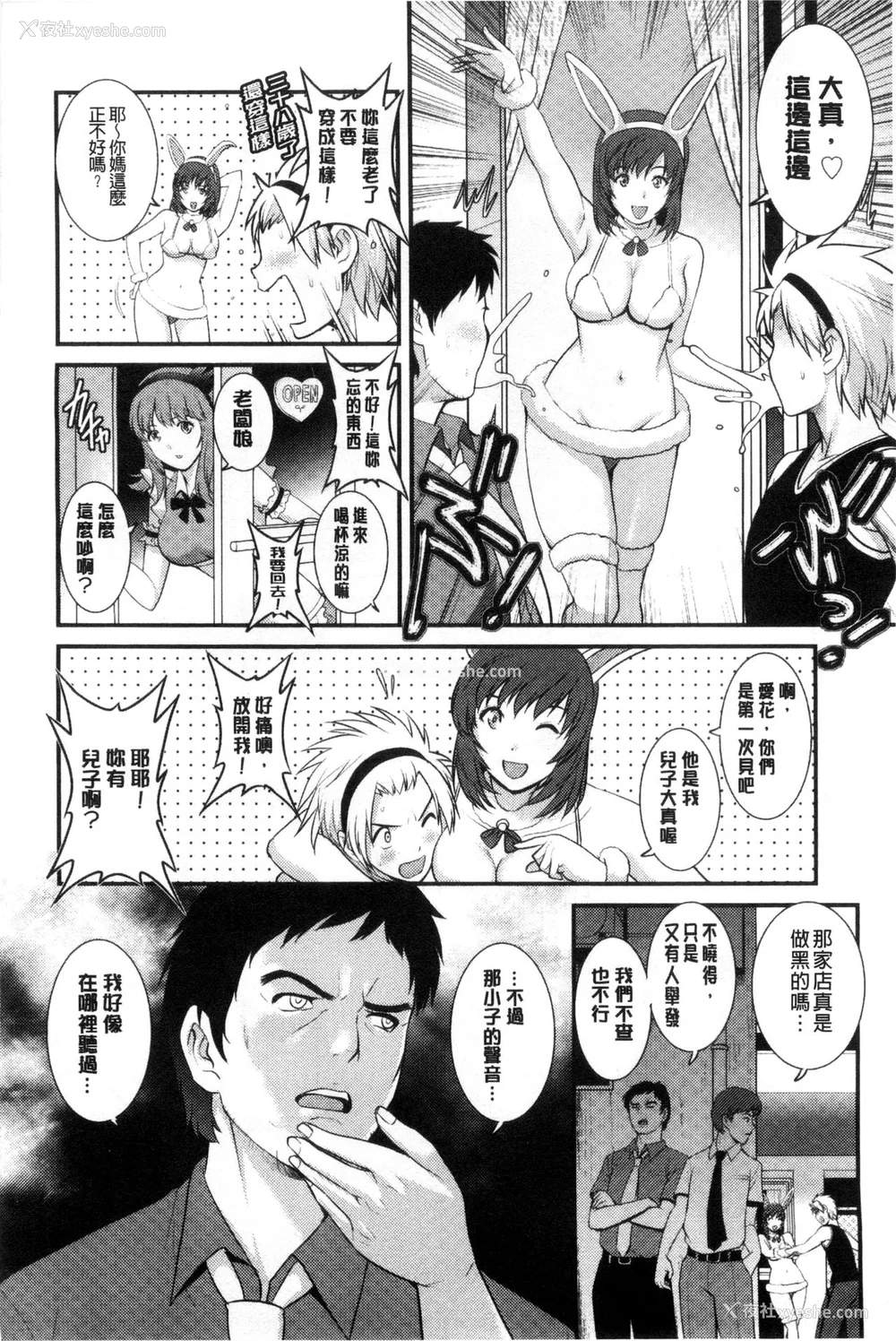 83P - [彩画堂] 若妻援助交际记 1 2【拼接整理】