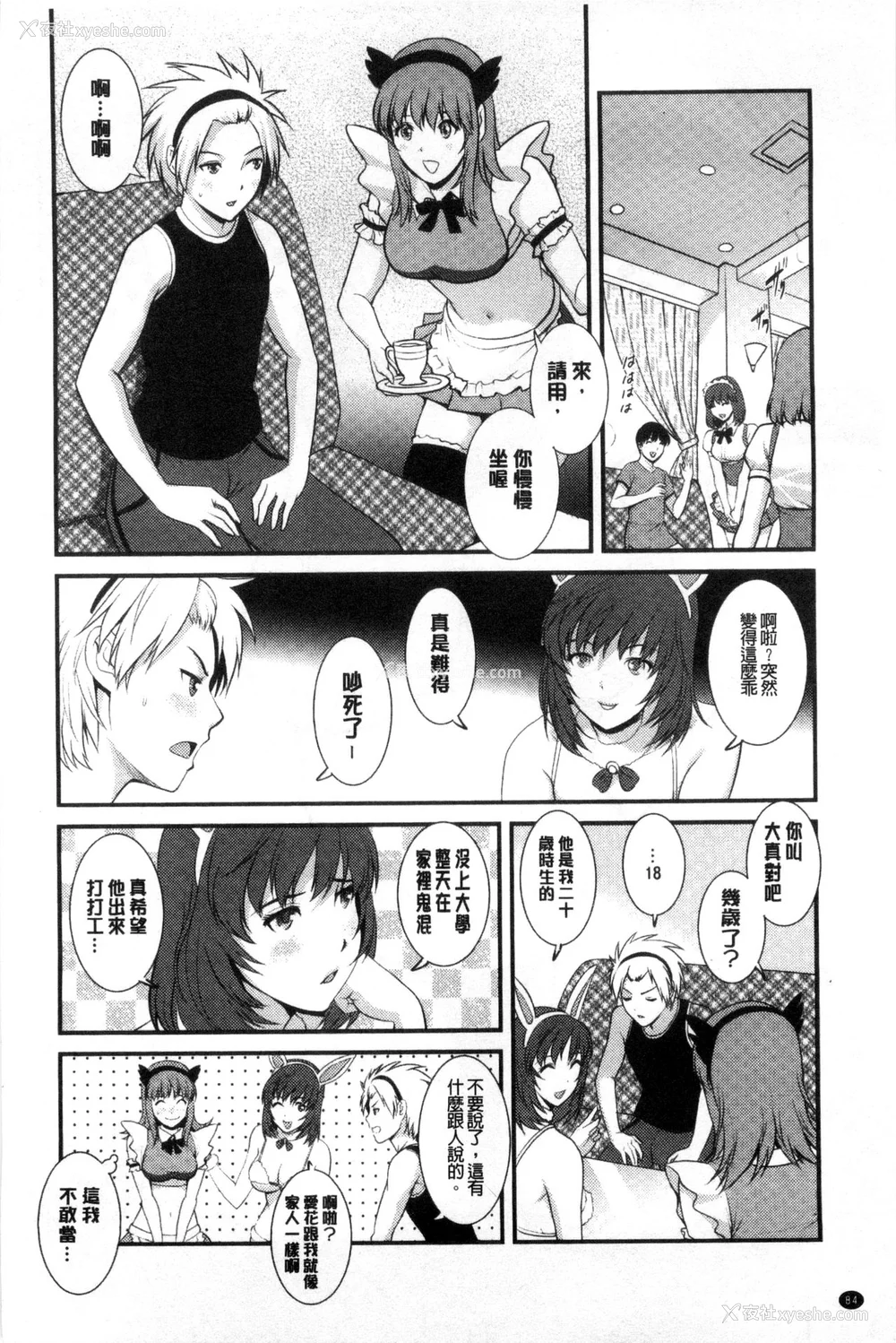 85P - [彩画堂] 若妻援助交际记 1 2【拼接整理】