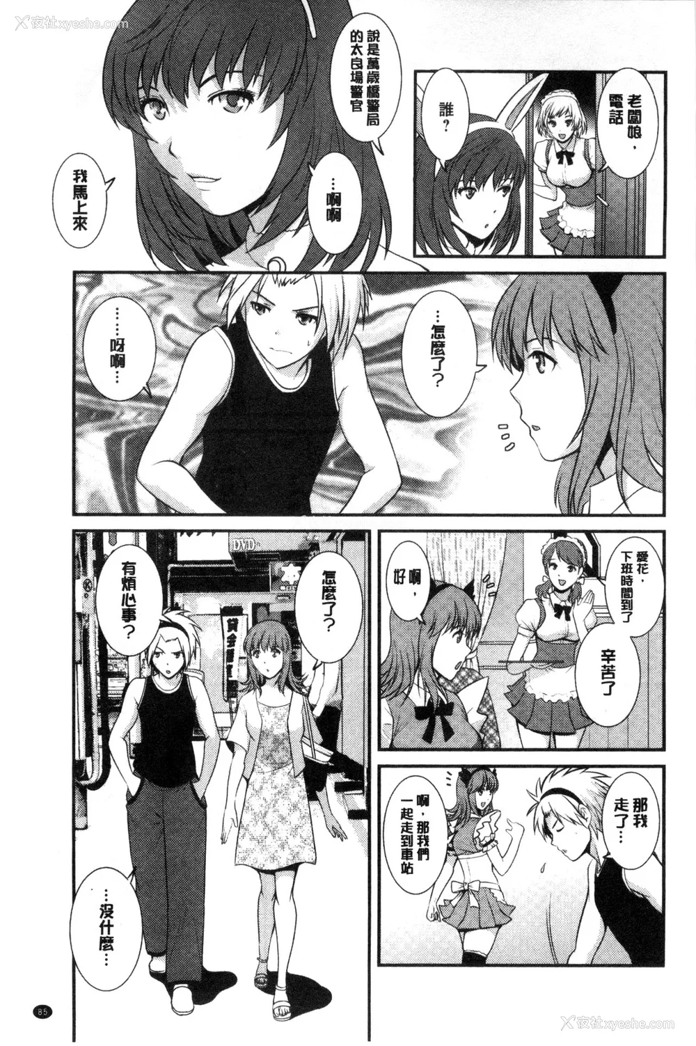 86P - [彩画堂] 若妻援助交际记 1 2【拼接整理】