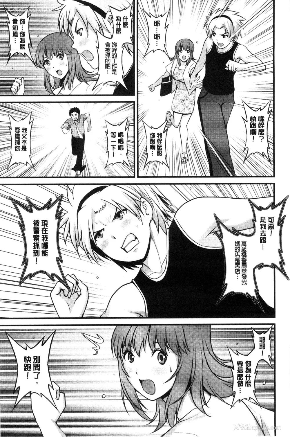 88P - [彩画堂] 若妻援助交际记 1 2【拼接整理】