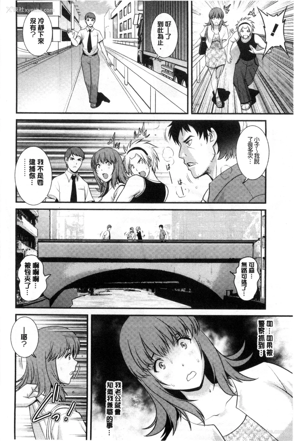 89P - [彩画堂] 若妻援助交际记 1 2【拼接整理】