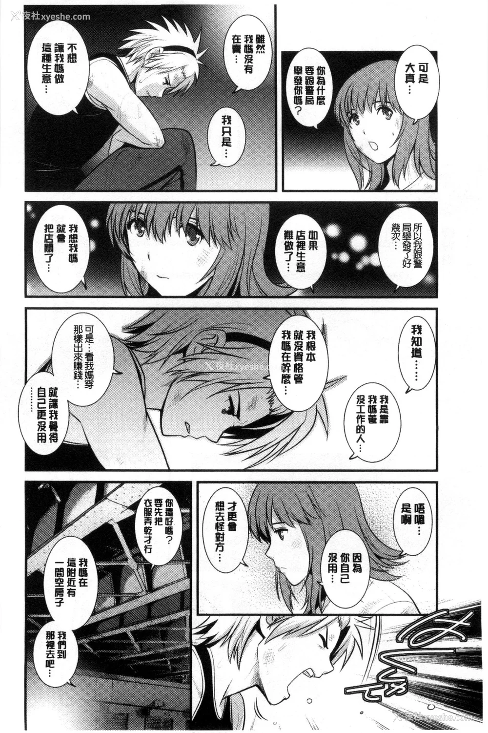 91P - [彩画堂] 若妻援助交际记 1 2【拼接整理】