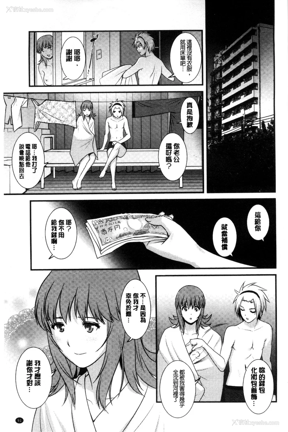 92P - [彩画堂] 若妻援助交际记 1 2【拼接整理】