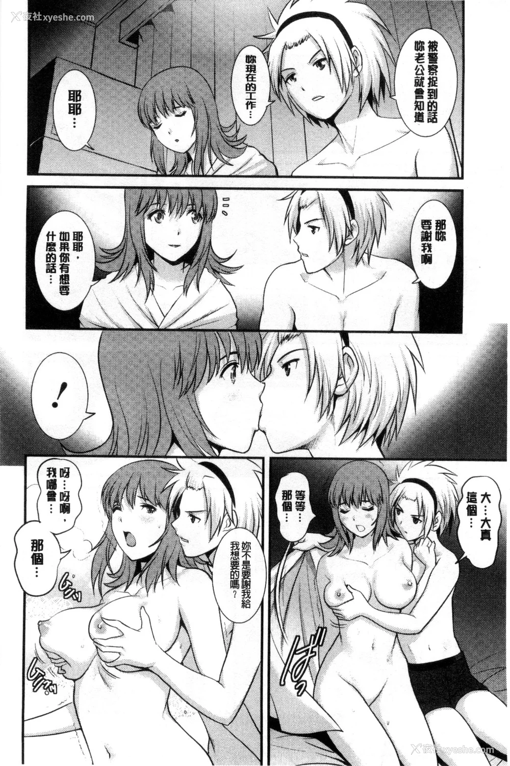 93P - [彩画堂] 若妻援助交际记 1 2【拼接整理】
