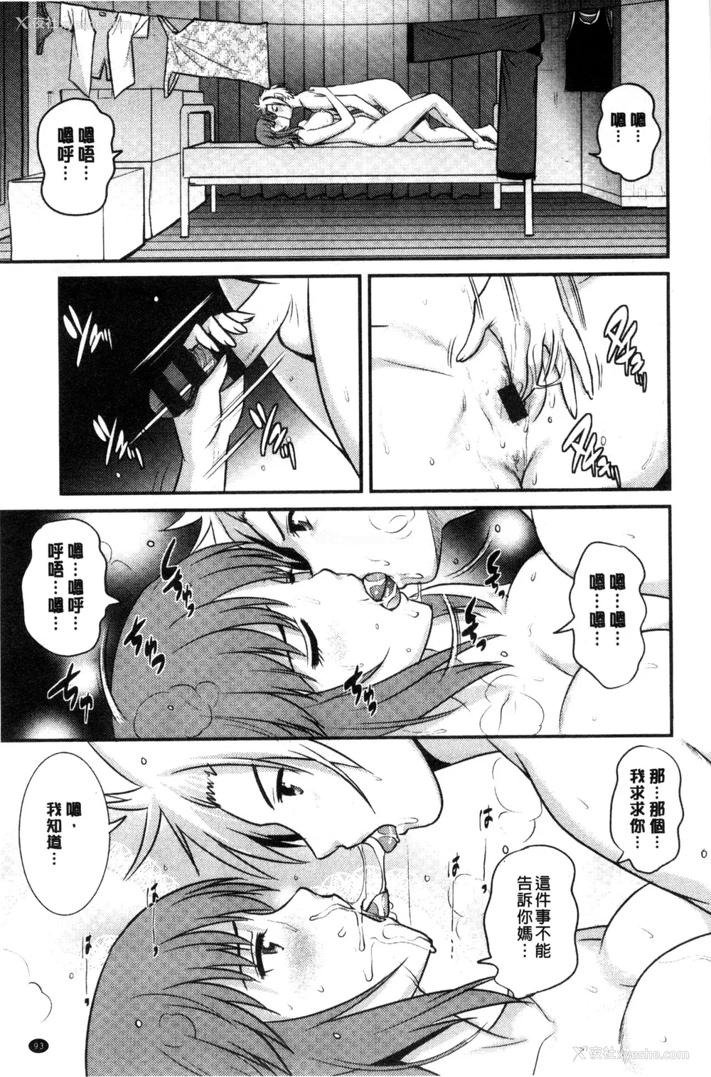 94P - [彩画堂] 若妻援助交际记 1 2【拼接整理】