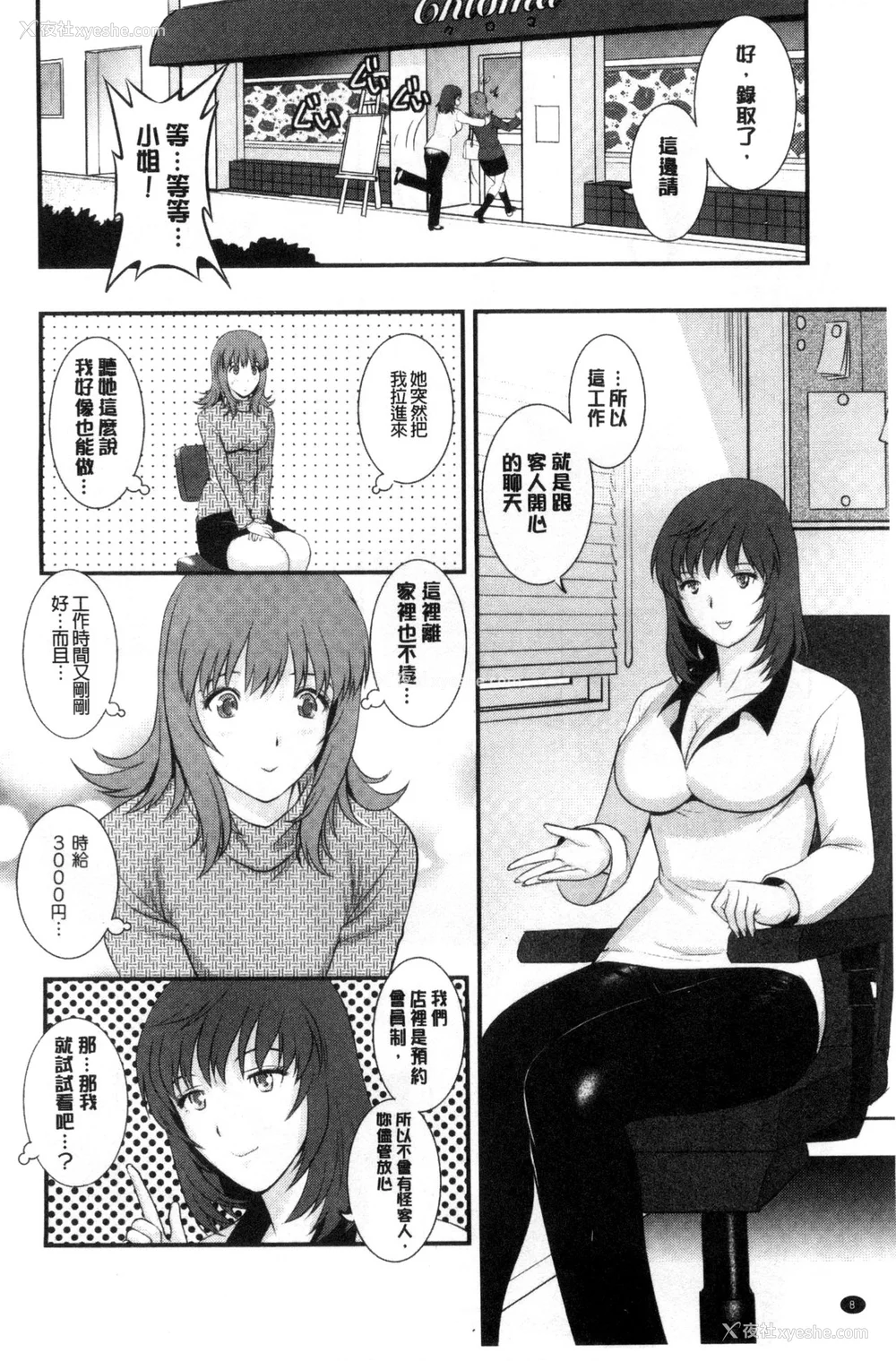 9P - [彩画堂] 若妻援助交际记 1 2【拼接整理】