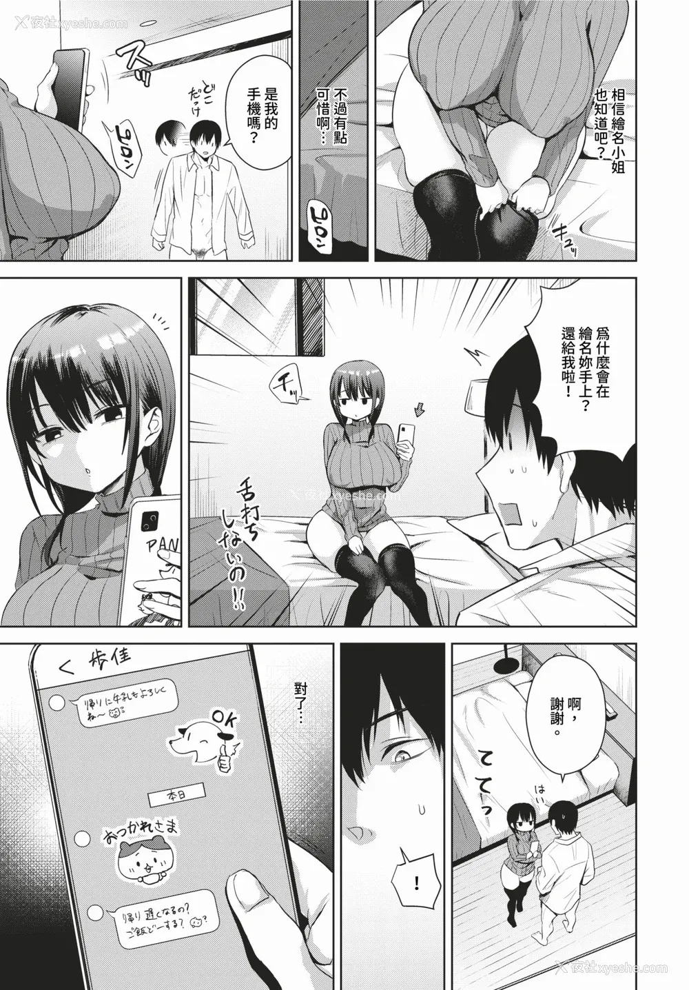 123P - [远野えすけ] ちょろ・めす・でいず [中文][无修正][DL版]