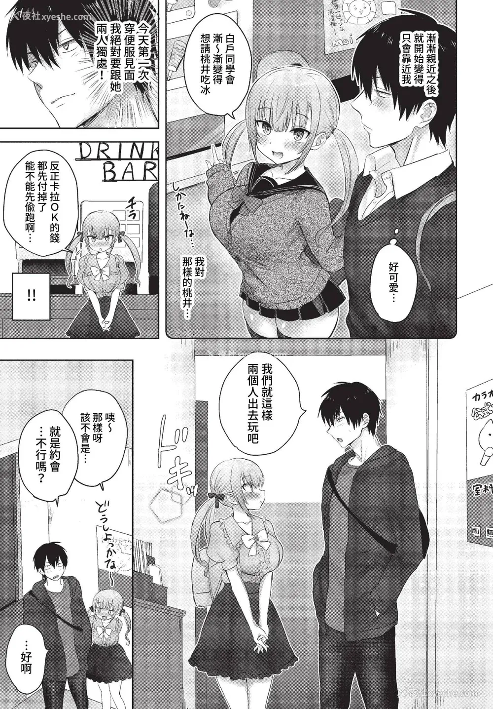 157P - [远野えすけ] ちょろ・めす・でいず [中文][无修正][DL版]