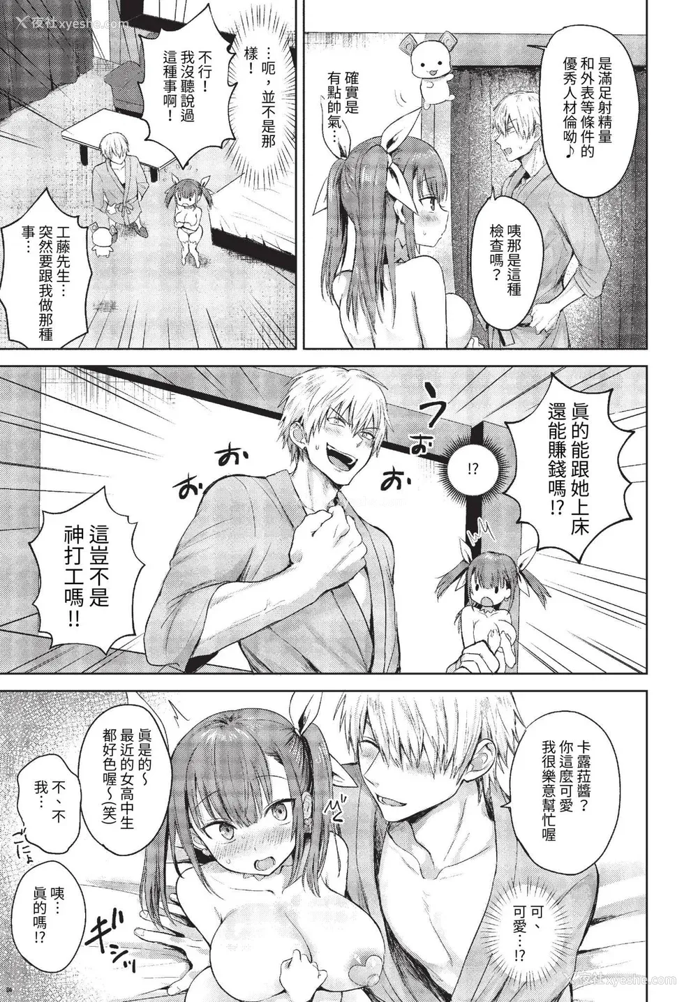 207P - [远野えすけ] ちょろ・めす・でいず [中文][无修正][DL版]