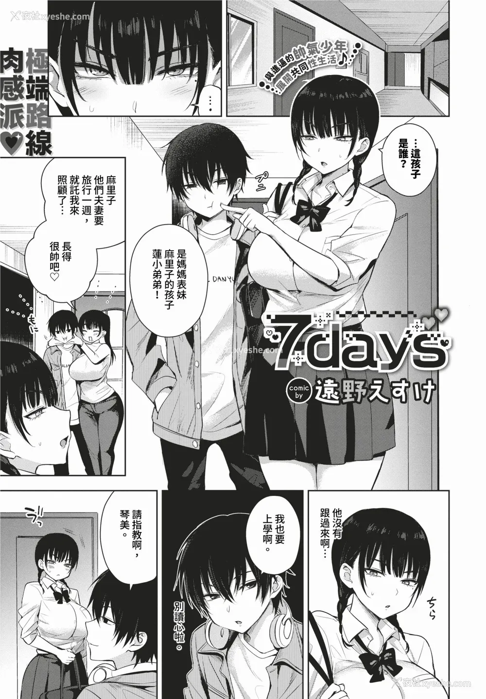 3P - [远野えすけ] ちょろ・めす・でいず [中文][无修正][DL版]