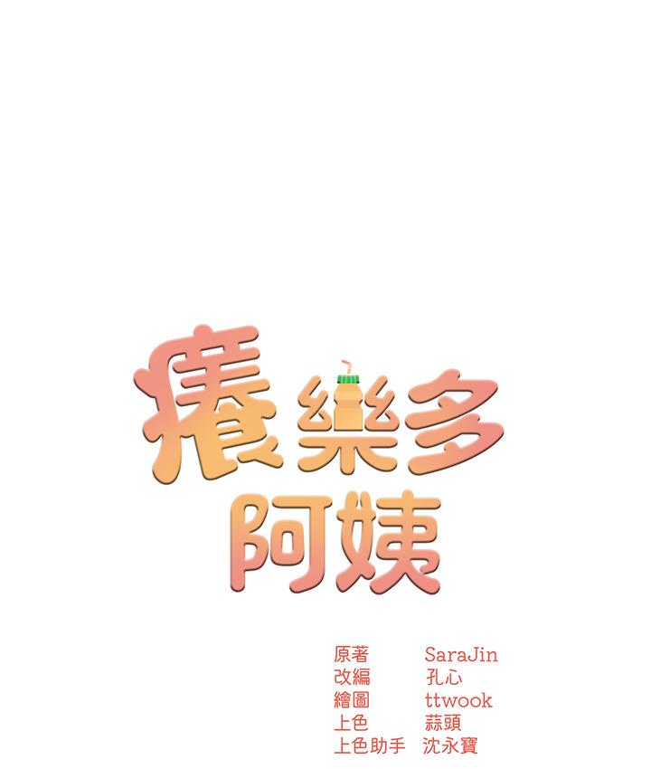 58P - 痒乐多阿姨