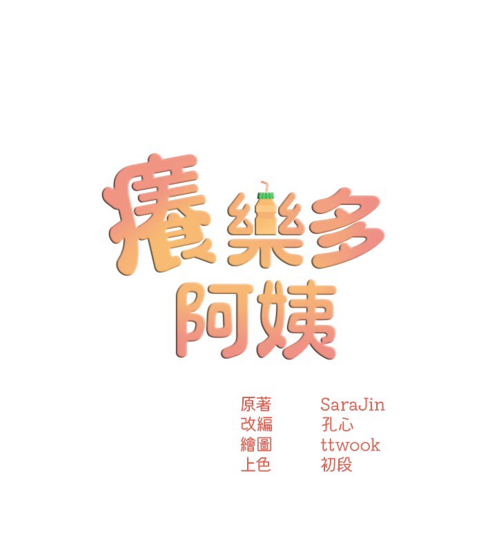 60P - 痒乐多阿姨