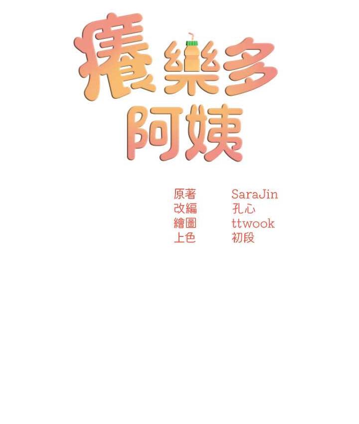 9P - 痒乐多阿姨