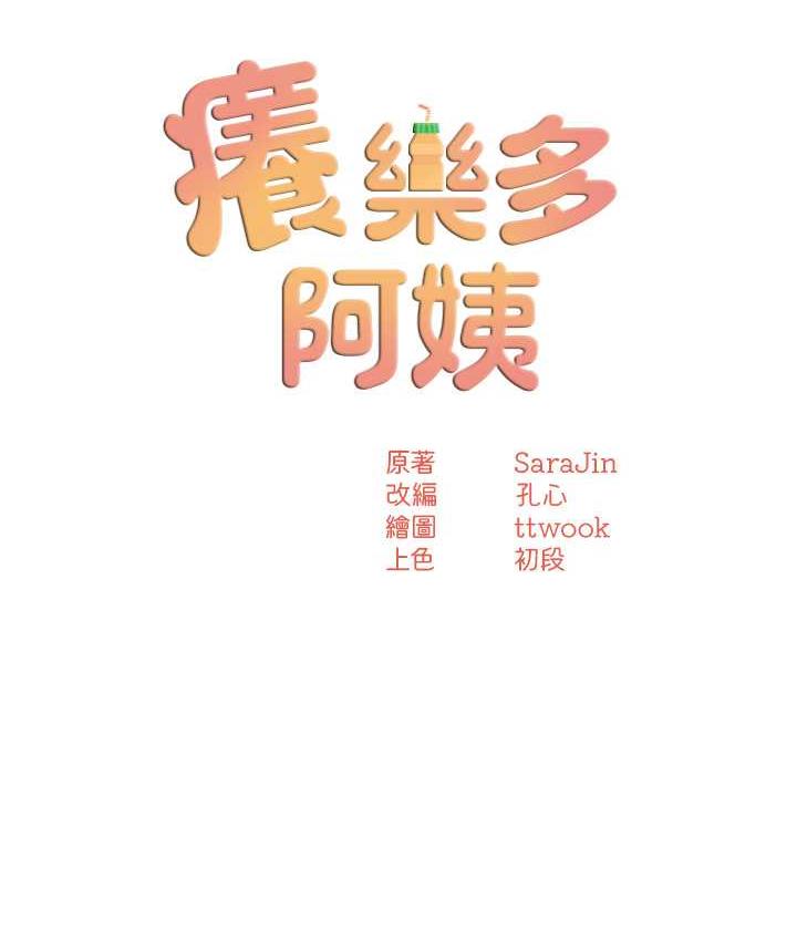 13P - 痒乐多阿姨