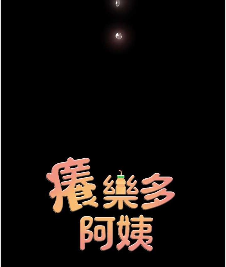 9P - 痒乐多阿姨