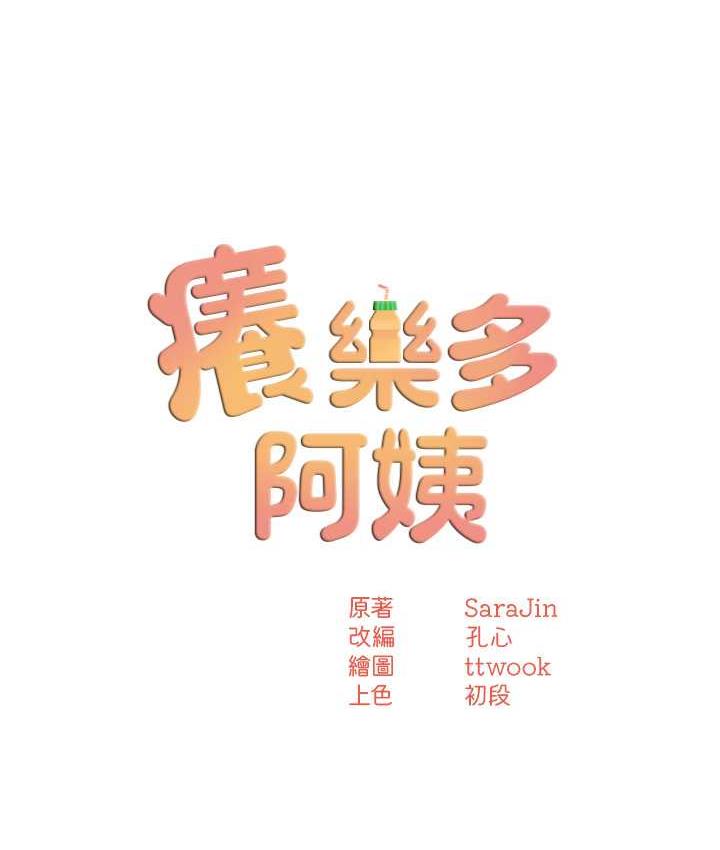 9P - 痒乐多阿姨