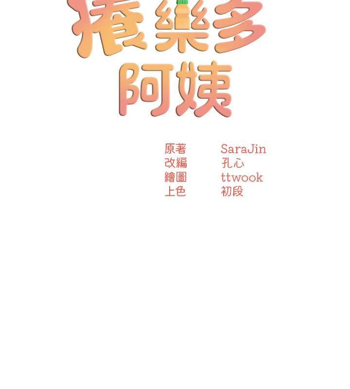 53P - 痒乐多阿姨
