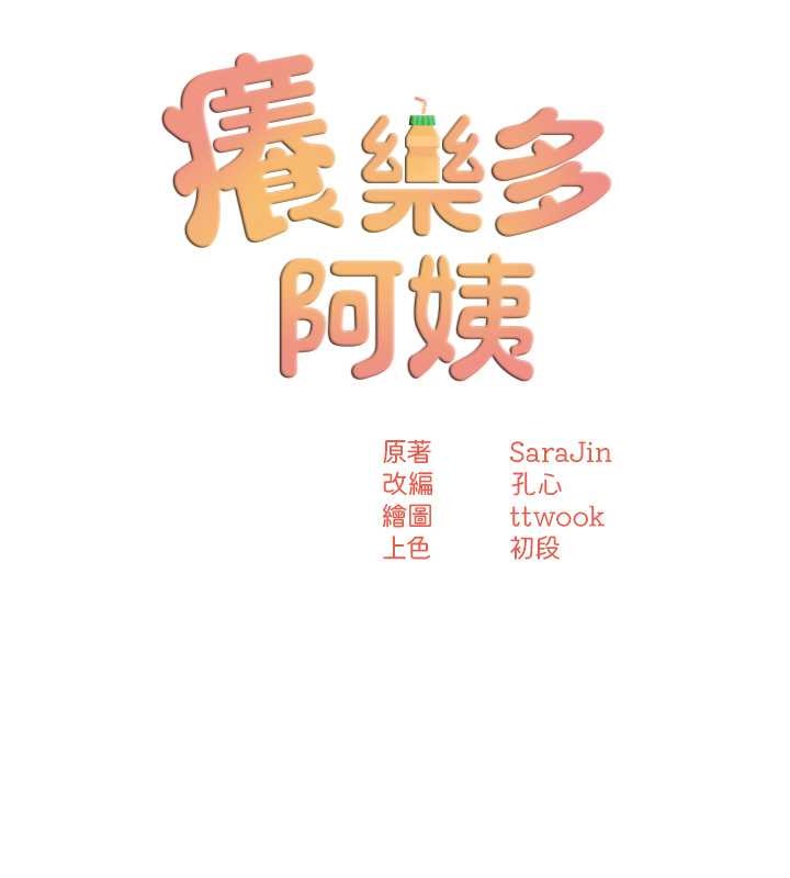 9P - 痒乐多阿姨