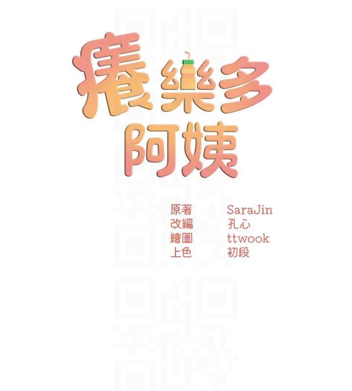 29P - 痒乐多阿姨