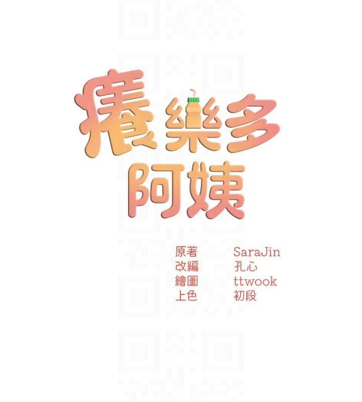 30P - 痒乐多阿姨