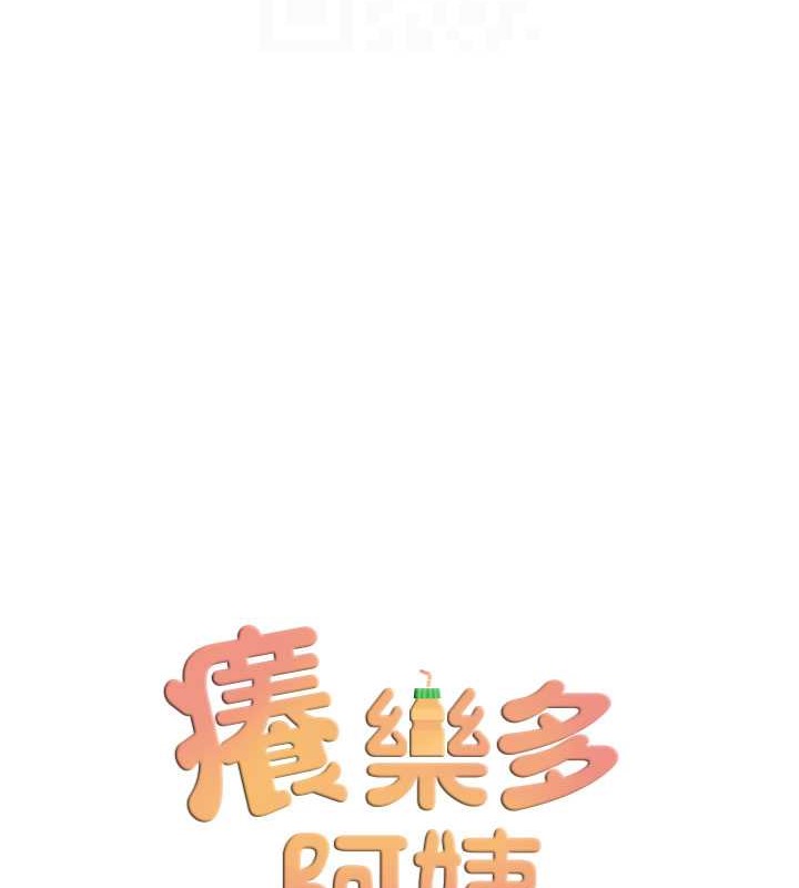 45P - 痒乐多阿姨