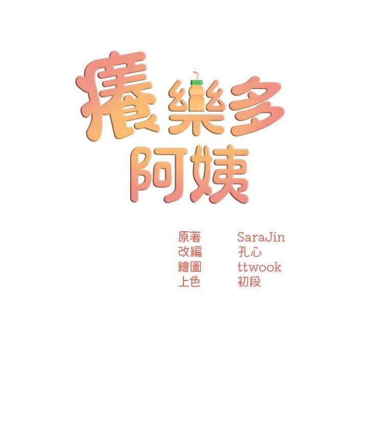 8P - 痒乐多阿姨