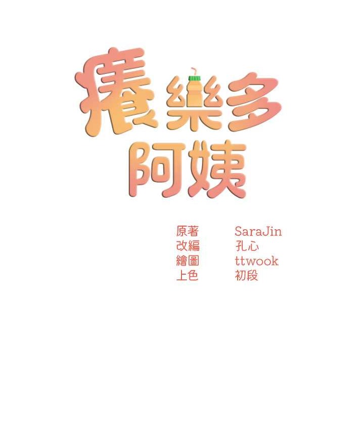 9P - 痒乐多阿姨