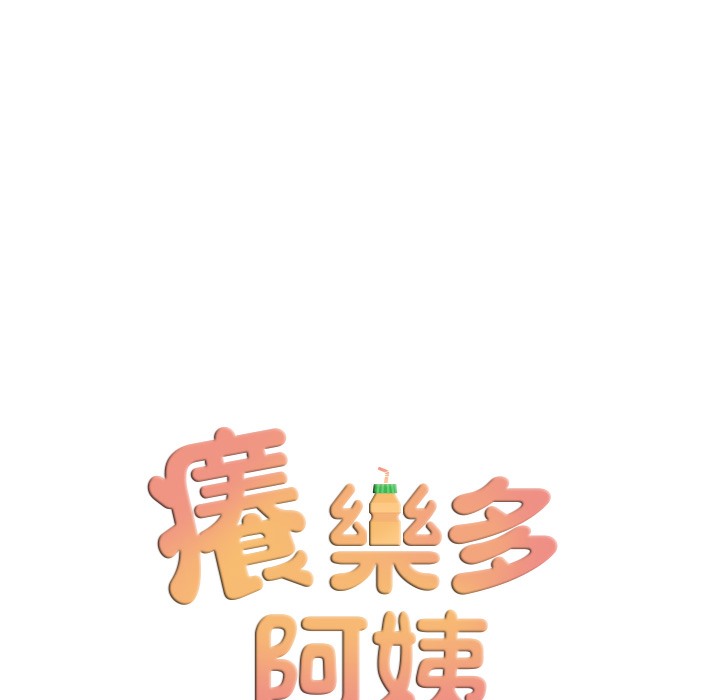 53P - 痒乐多阿姨