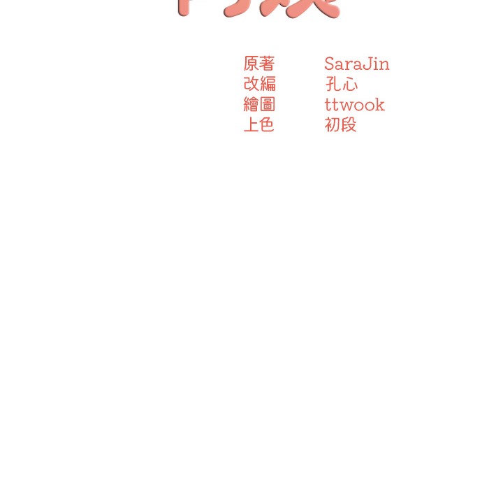 54P - 痒乐多阿姨