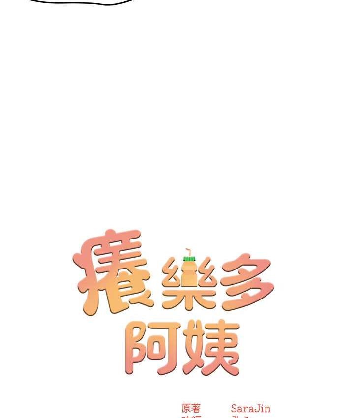 8P - 痒乐多阿姨