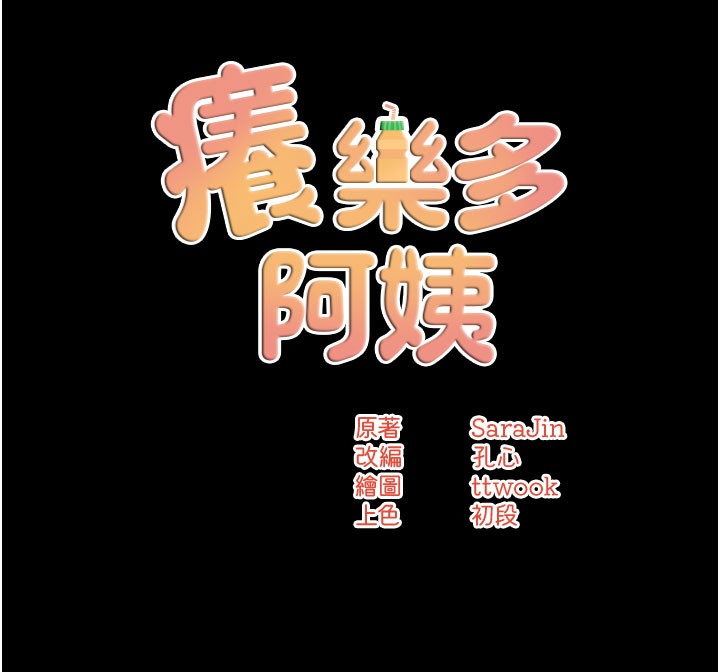 29P - 痒乐多阿姨