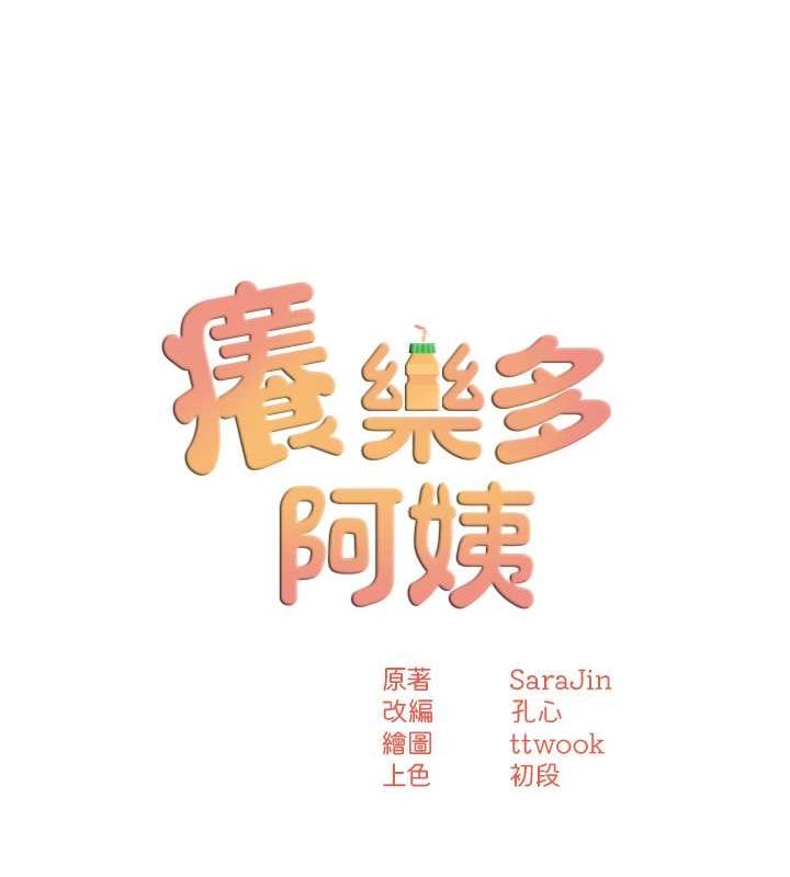 50P - 痒乐多阿姨