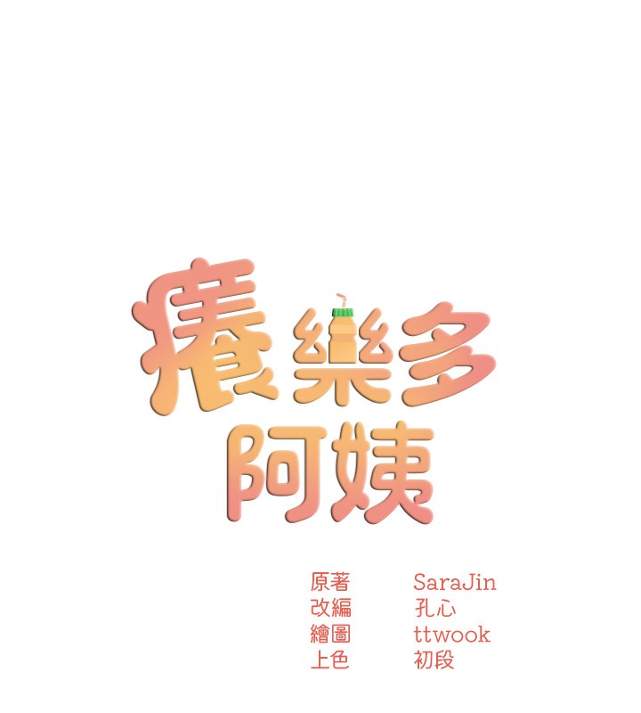 38P - 痒乐多阿姨