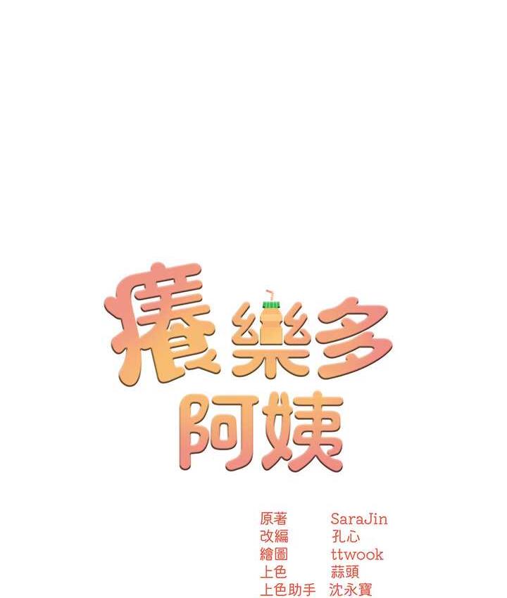 9P - 痒乐多阿姨